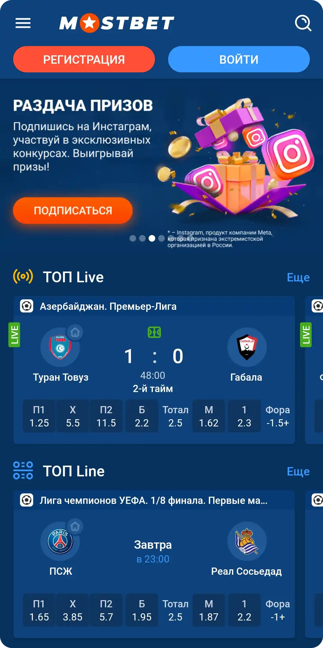 mostbet-app-live Live режим в приложении Мостбет